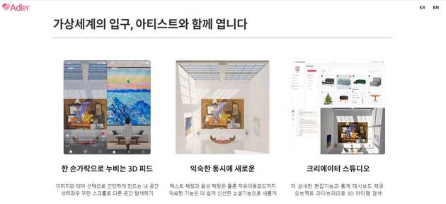 3D 기반  SNS 플랫폼 아들러 웹 서비스 UI. 이미지 출처 : https://adler.cx/