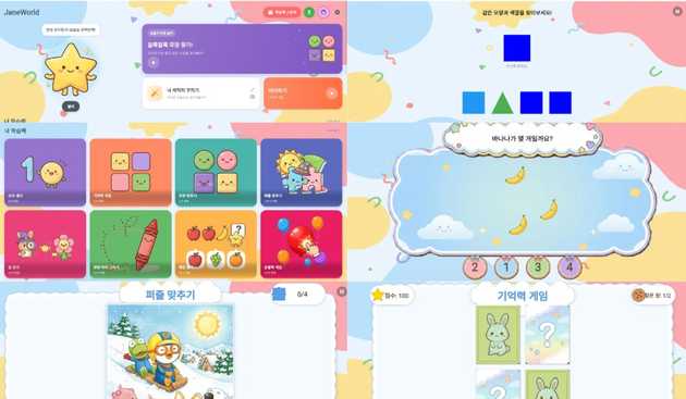 (4) 생성형 AI를 활용하여 개발한 유아동 발달 자극 게임 'JaneWorld' UI 모음, 이미지 출처: 미디어나비