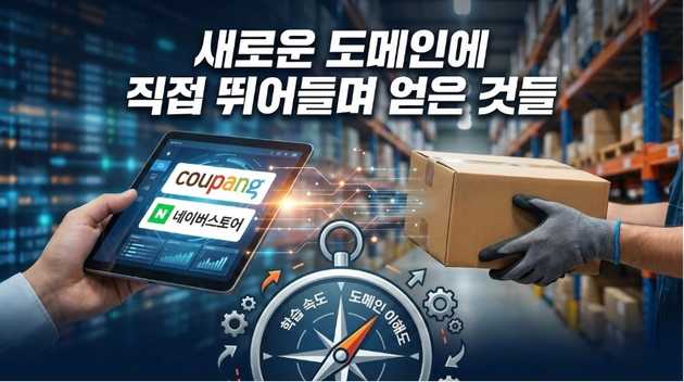 새로운 도메인에 직접 뛰어들며 얻은 것들, 이미지 출처: 미디어나비