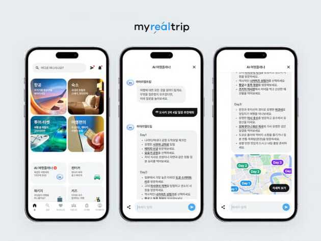 <그림4> 여행 플랫폼 마이리얼트립, ‘AI 여행 플래너’ 서비스 출시, 이미지 출처 : 마이리얼트립 홈페이지