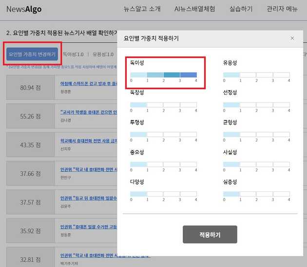 뉴스 기사의 점수 요인별 가중치 변경