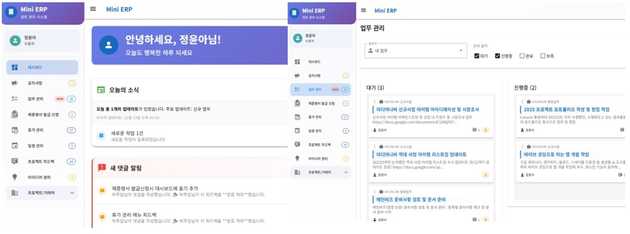 (7) 미니 ERP UI 모음, 이미지 출처: 미디어나비