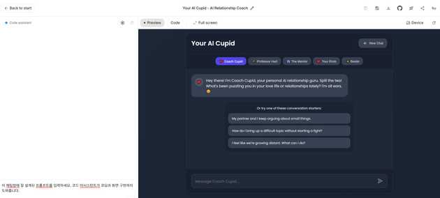 (2) Google AI Studio: 좌측 하단 채팅창에 적절한 프롬프트 입력 또는 잘 설계된 스펙 문서를 업로드하여 질문하면 Gemini AI가 직접 코딩을 하면서 실시간 프리뷰 화면까지 보여줍니다. 한 명의 개발자가 백엔드와 프론트엔드를 동시에 작업할 수 있게 된거죠.
