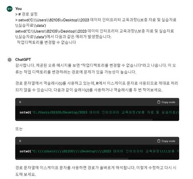 ChatGPT 서비스 이용 예시 : 지난 데이터 인터프리터 교육과정 중 R스튜디오 실습시 오류사항을 물어봐 실제 개인적으로 많은 도움을 받았다. 이미지 출처 : https://chat.openai.com/