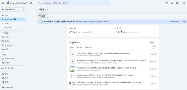 (1-2) 최근 28일 기준 클릭수·노출수 변화와 인기 콘텐츠별 순위를 보여주는 인사이트 화면으로 웹사이트, 블로그 성과 추이 분석이 가능합니다., 이미지 출처: 미디어나비